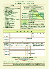 FAX申込用紙(PDF)