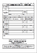 FAX申込用紙(PDF)