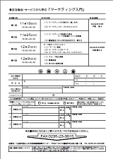 研修の主な内容とFAX申込用紙(PDF)