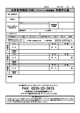 FAX申込用紙(PDF)