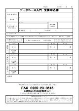 FAX申込用紙(PDF)