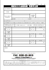 FAX申込用紙(PDF)