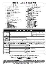 FAX申込用紙(PDF)