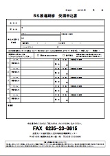 FAX申込用紙(PDF)