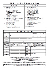 研修の主な内容とFAX申込用紙(PDF)