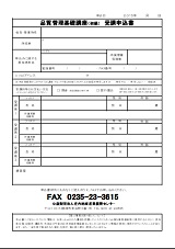 FAX申込用紙(PDF)