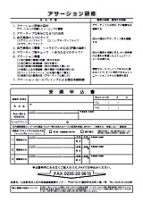 FAX申込用紙(PDF)