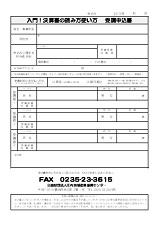 FAX申込用紙(PDF)