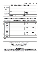 FAX申込用紙(PDF)