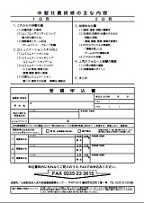 研修の主な内容とFAX申込用紙(PDF)