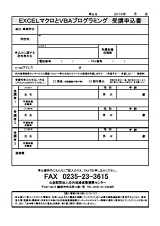 FAX申込用紙(PDF)