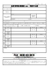 FAX申込専用シート(PDF)