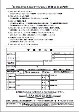 研修の主な内容とFAX申込用紙(PDF)