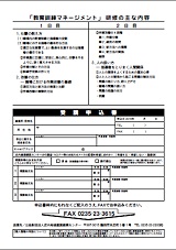 研修の主な内容とFAX申込用紙(PDF)