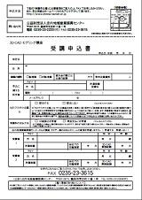 FAX申込用紙(PDF)