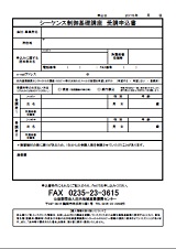 FAX申込用紙(PDF)