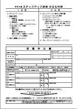 研修の主な内容とFAX申込用紙(PDF)