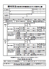 FAX申込用紙(PDF)