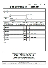 FAX申込用紙(PDF)