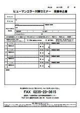 FAX申込用紙(PDF)