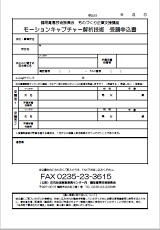 FAX申込用紙(PDF)