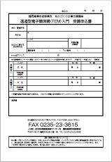 FAX申込用紙(PDF)