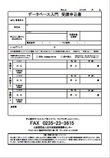 FAX申込用紙(PDF)