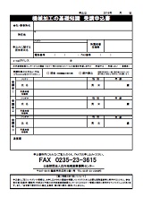 FAX申込用紙(PDF)