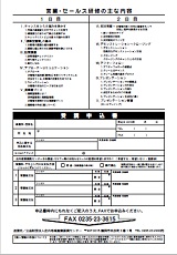 研修の主な内容とFAX申込用紙(PDF)