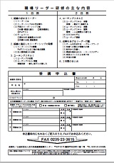 研修の主な内容とFAX申込用紙(PDF)