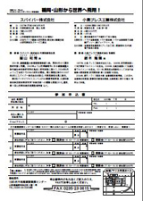 FAX申込専用シート(PDF)