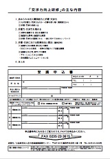 研修の主な内容とFAX申込用紙(PDF)