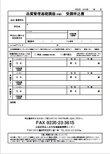 FAX申込用紙(PDF)