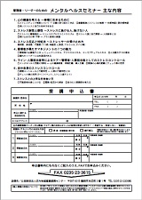 研修の主な内容とFAX申込用紙(PDF)