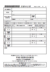 FAX申込用紙(PDF)