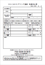 FAX申込用紙(PDF)