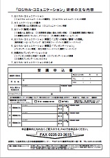 研修の主な内容とFAX申込用紙(PDF)