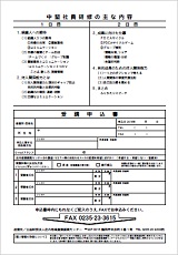 研修の主な内容とFAX申込用紙(PDF)