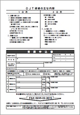 研修の主な内容とFAX申込用紙(PDF)