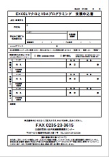 FAX申込用紙(PDF)