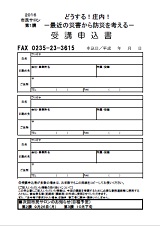 FAX申込用紙(PDF)