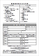 研修の主な内容とFAX申込用紙(PDF)