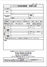 FAX申込用紙(PDF)