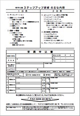 研修の主な内容とFAX申込用紙(PDF)