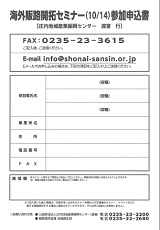 FAX申込用紙(PDF)