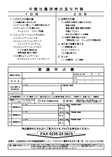 研修の主な内容とFAX申込用紙(PDF)