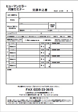 FAX申込用紙(PDF)