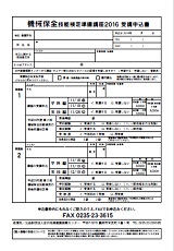 FAX申込用紙(PDF)