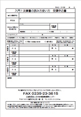 FAX申込用紙(PDF)