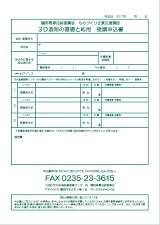 FAX申込用紙(PDF)